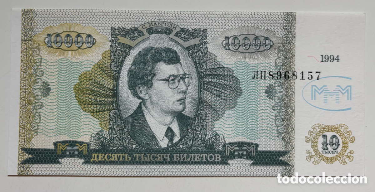 Billetes extranjeros: Billete RUSIA 10000 Biletov 1994 SC. Marovdi. Banca Privada MMM