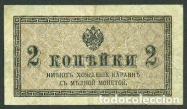 Billetes extranjeros: RUSIA (Imperio, I.G.M.). 2 kopeiki (1915).