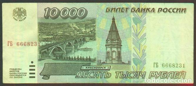 Billetes extranjeros: RUSIA (Federacion). 10000 rublos 1995. Pick 263.