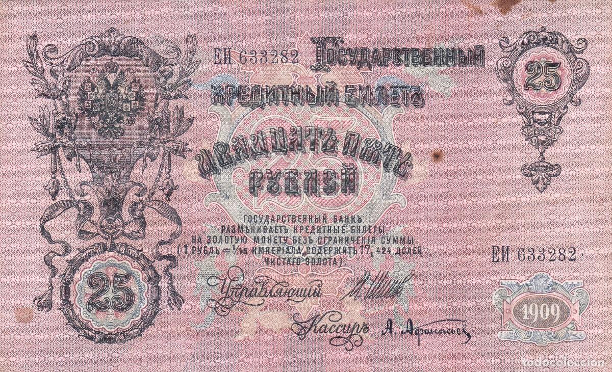 Banconote internazionali: RUSIA IMPERIAL - 25 RUBLOS DE 1909