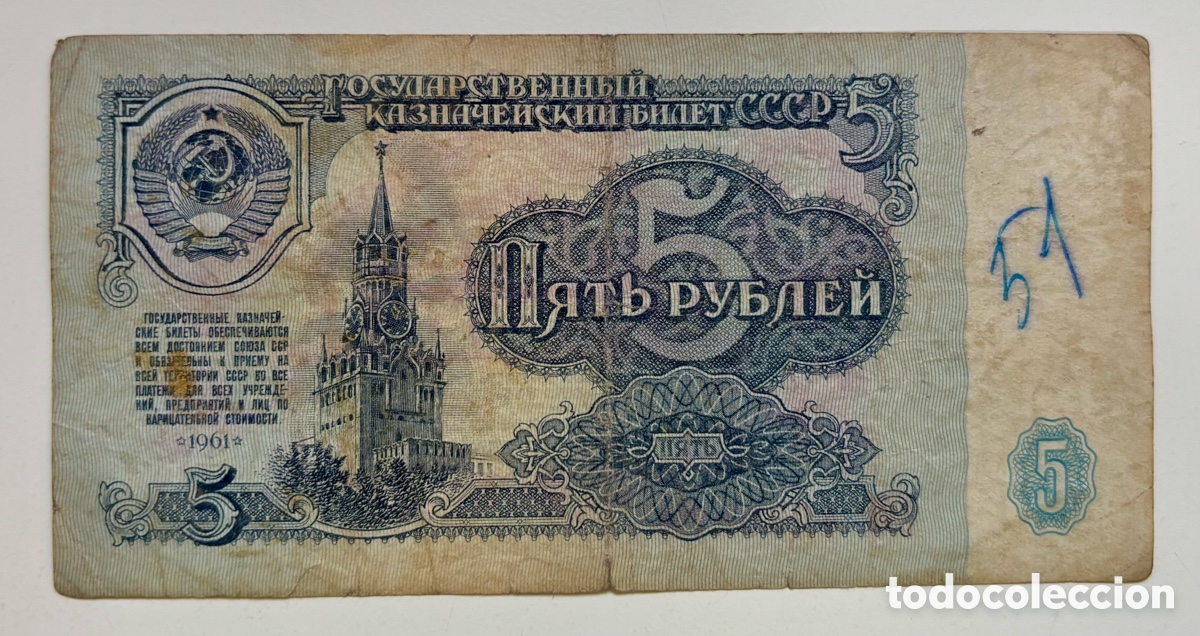 Billetes extranjeros: Billete RUSIA 5 Rublos 1961 Tinta. CCCP-URSS Union Sovietica. Russia