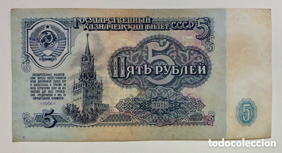 Billetes extranjeros: Billete RUSIA 5 Rublos 1961 CCCP-URSS Union Sovietica. Russia