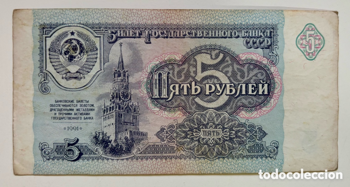 Billetes extranjeros: Billete RUSIA 5 Rublos 1991 CCCP-URSS Union Sovietica. Russia