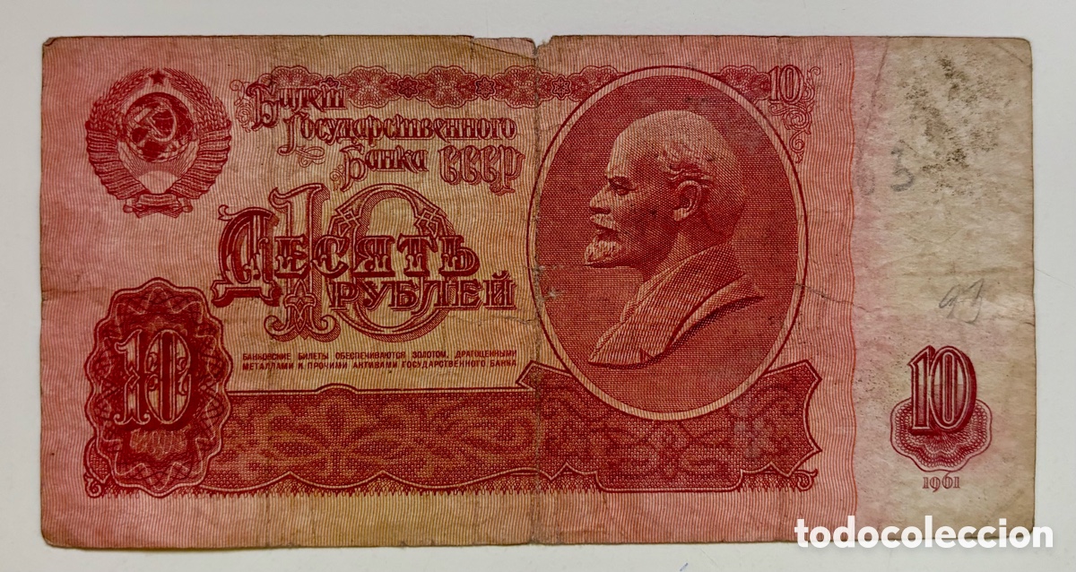 Billetes extranjeros: Billete RUSIA 10 Rublos 1961 CCCP-URSS LENIN Union Sovietica Russia