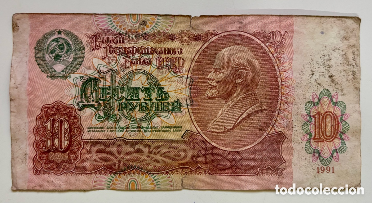 Billetes extranjeros: Billete RUSIA 10 Rublos 1991 CCCP Union Sovietica