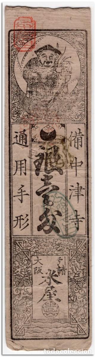 Billetes extranjeros: JAPAN,TSUDERA DOMAIN NOTE,1 MOMME,1856,WATERMARK,HANSATSU,VF