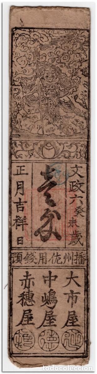 Billetes extranjeros: JAPAN,SAYO DOMAIN NOTE,1 MOMME,1823,HANSATSU,VF