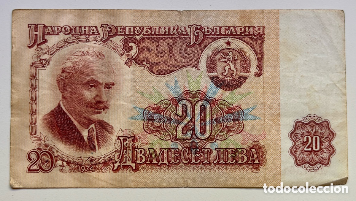 Billetes extranjeros: Billete BULGARIA 20 Leva 1974