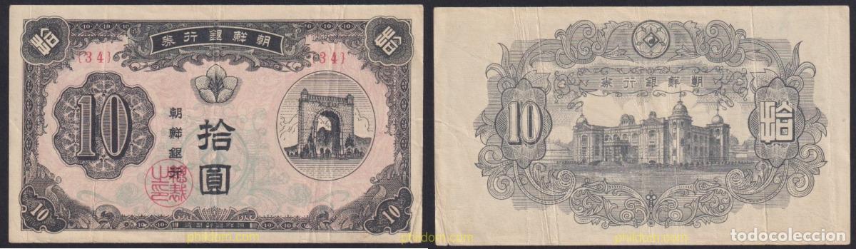 Banconote internazionali: 4597 COREA DEL SUR 1949 COREA DEL SUR 1949 10HWAN