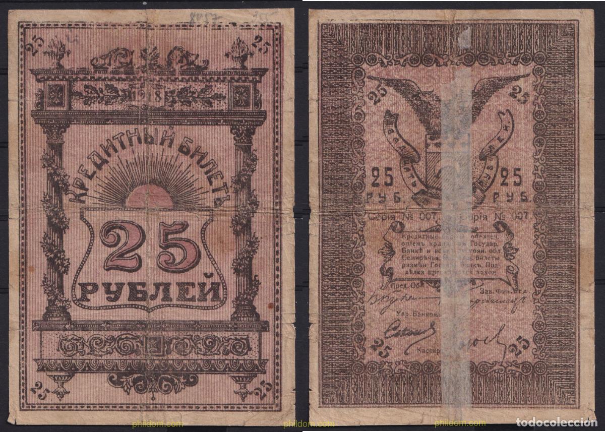 International Banknotes: 6791 RUSIA 1918 RUSSIE ASIA CENTRAL 1918 25 ROUBLES