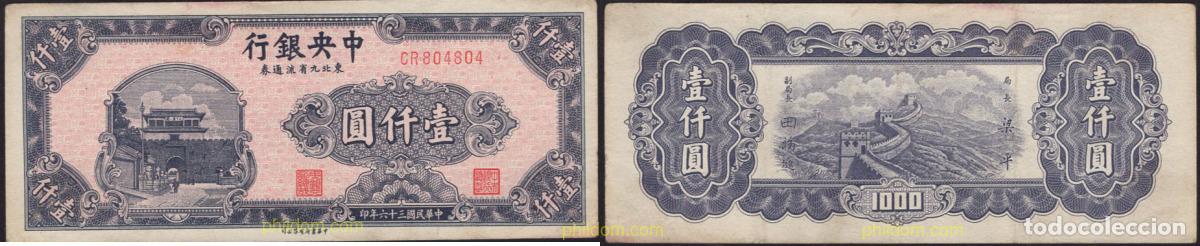 Billetes extranjeros: 7066 CHINA 1947 CHINA 1000 YUAN 1947