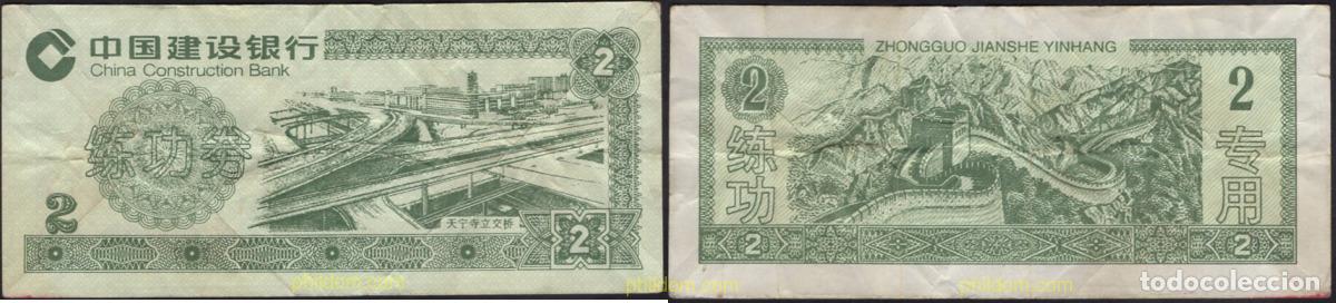 International Banknotes: 7195 CHINA 1996 CHINA 2 YUAN CONSTRUCTION BANK 1996