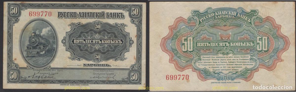 Billetes extranjeros: 7345 CHINA 1917 CHINA RUSSIA 50 KOPEKS 1917