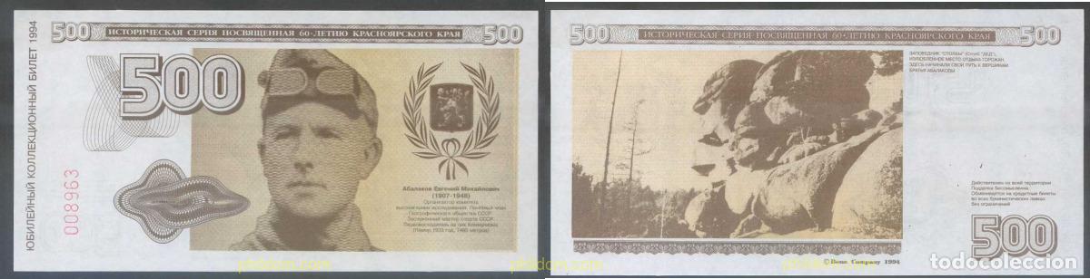 International Banknotes: 7568 RUSIA 1994 RUSIA KRASNOYARSK 500 RUBLES 1994