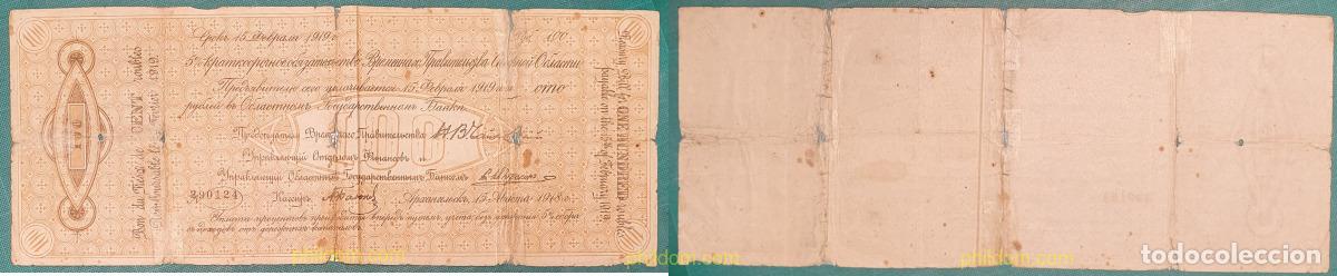 Billetes extranjeros: 7736 RUSIA 1918 RUSSIA NORTH REGION PROVISIONAL GOVERNMENT CHAIKOVSKI 5% BOND 100 RUBLES 1918