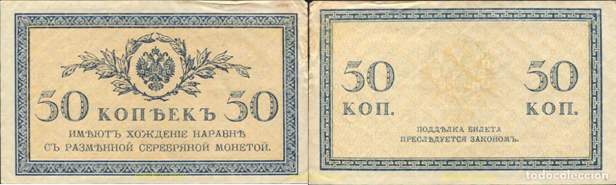 Billetes extranjeros: 7994 RUSIA 1915 RUSIA 50 KOPEKS 1915