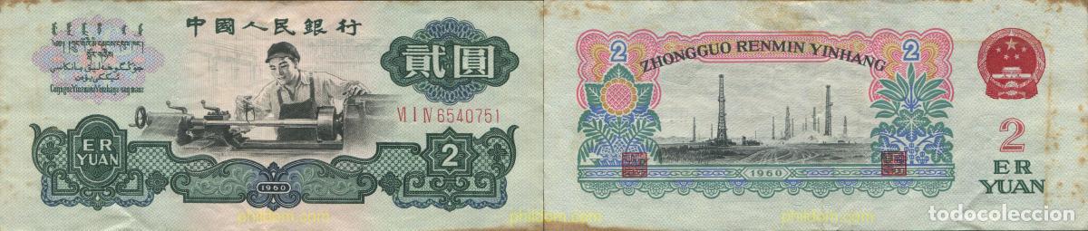Billetes extranjeros: 8119 CHINA 1960 CHINA 2 YUAN 1960 PICK WITH STARS WATERMARK