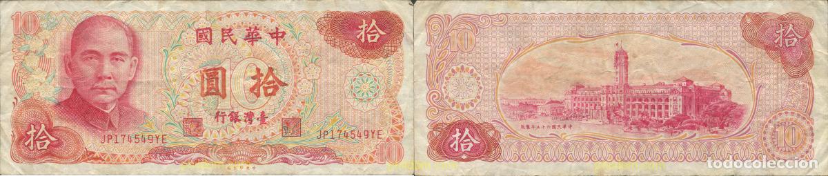 Billetes extranjeros: 8166 CHINA 1976 10 YUAN CHINA 1976
