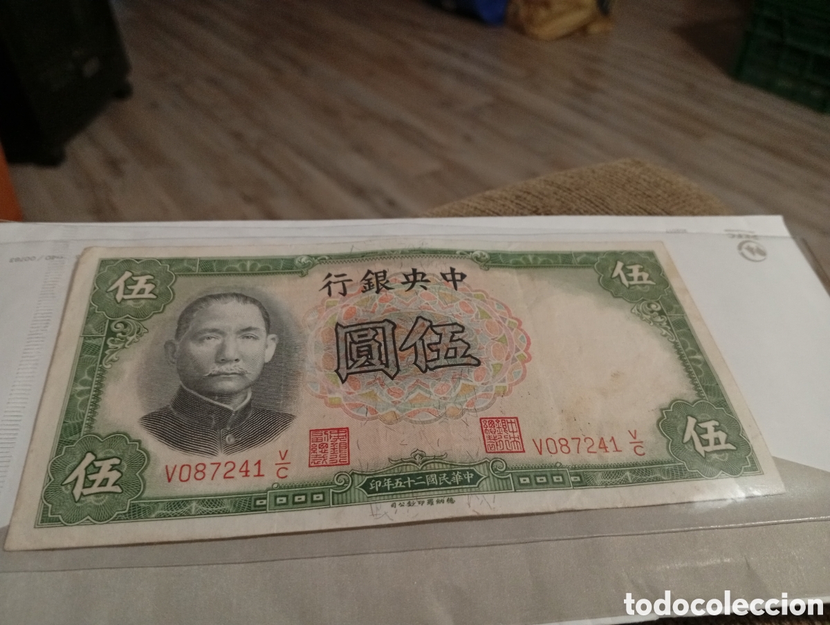 Billetes extranjeros: Billete chino buen estado
