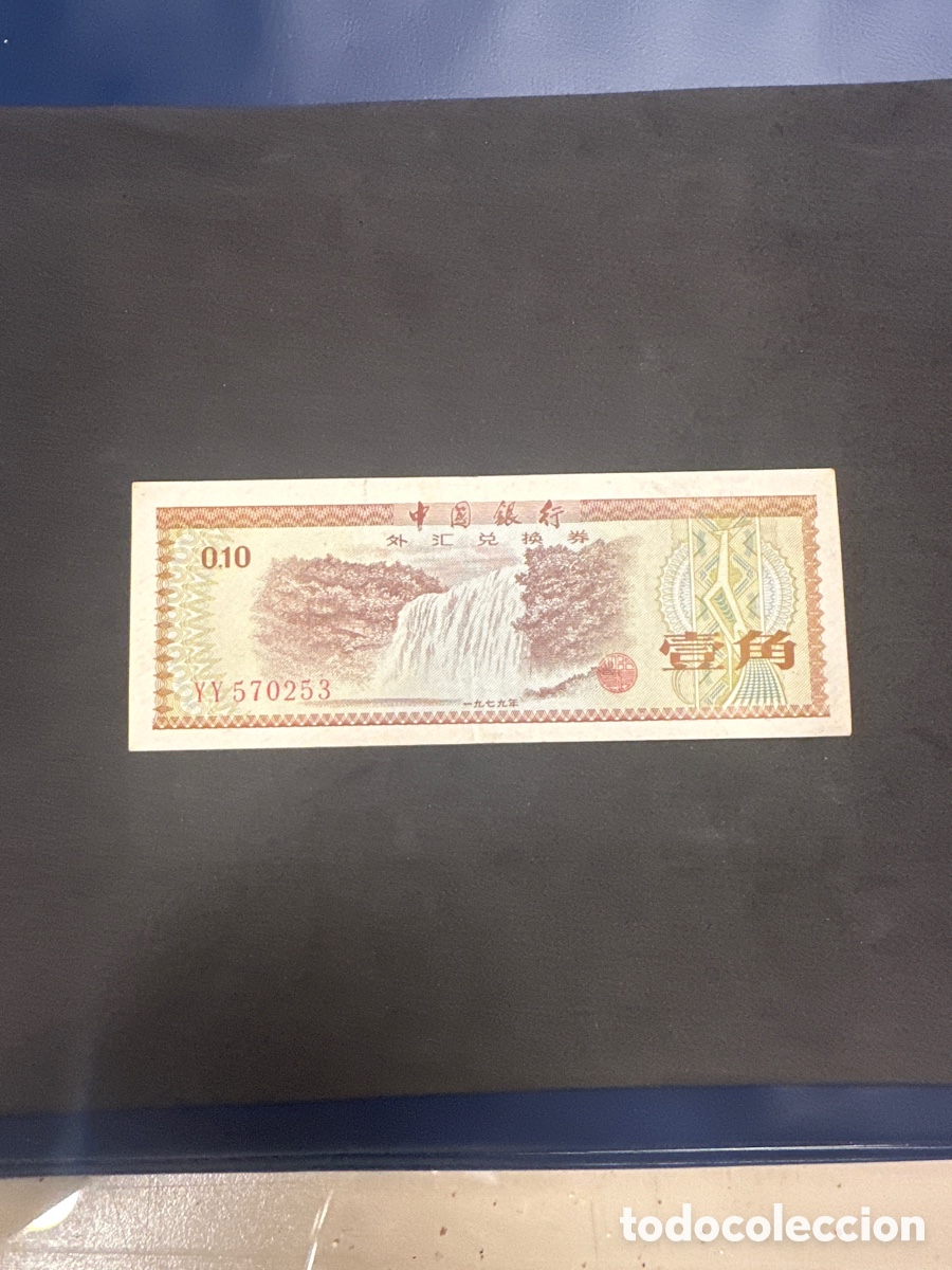 Billetes extranjeros: Billete de China de 10 Fen a&ntilde;o 1979