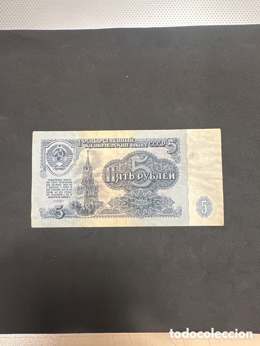 Billetes extranjeros: Billete de Rusia de 5 rublos a&ntilde;o 1961