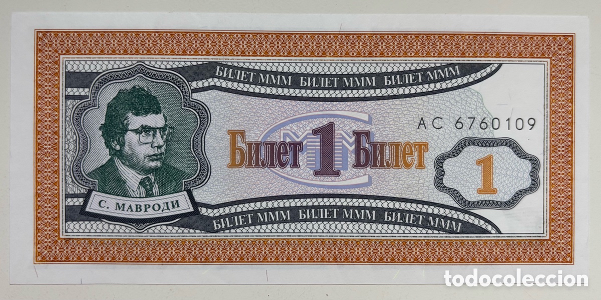 Billetes extranjeros: Billete RUSIA 1 Bilet 1994 SC. Marovdi Banca Privada MMM