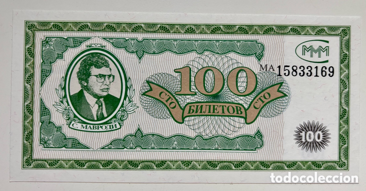 Billetes extranjeros: Billete RUSIA 100 Biletov 1994 SC Marovdi Banca Privada MMM