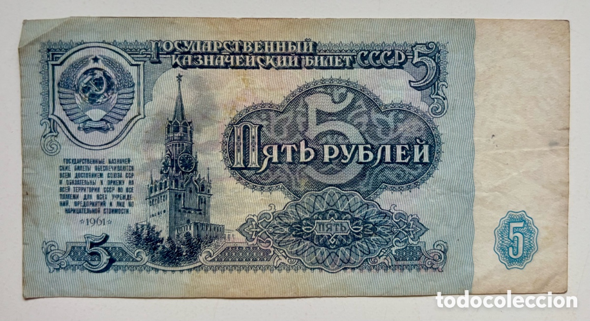 Billetes extranjeros: Billete RUSIA 5 Rublos 1961 CCCP-URSS Union Sovietica. Russia
