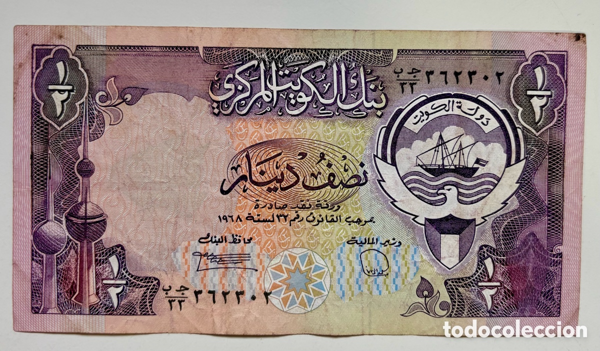 Billetes extranjeros: Billete KUWAIT 1/2 Dinar (1980-1991)