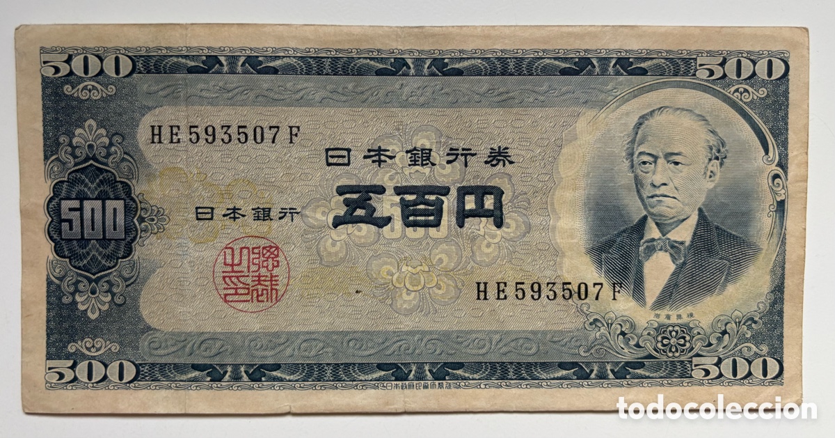 Billetes extranjeros: Billete JAP&Oacute;N 500 Yen (1951)