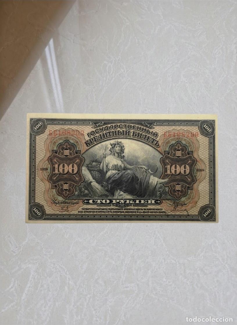Billetes extranjeros: Russia 100 Rubles 1918 State Credit Note