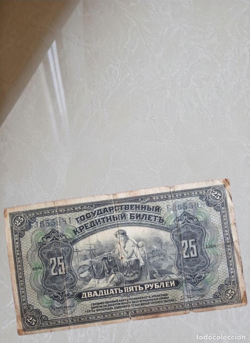 Billetes extranjeros: Russia 25 Rubles 1909 Banknote