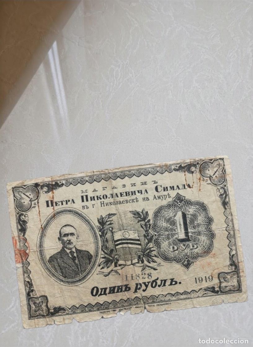 Billetes extranjeros: Russia - Far East Nikolaevsk-on-Amur Shop P.N. Simada 1 Rouble 1919 Banknote
