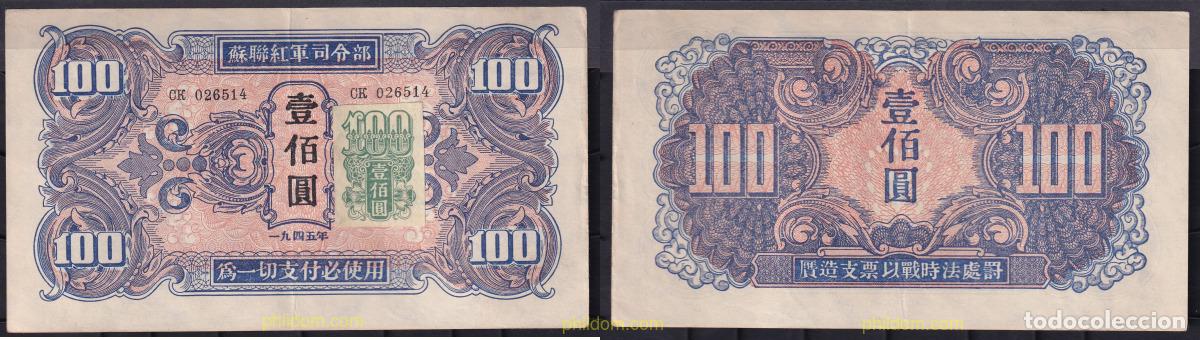 Billetes extranjeros: 2204 MANCHURIA 1945 CHINA MANCHURIA EJ&Eacute;RCITO ROJO RUSO MPC 100 YUANES CON SELLO 1945
