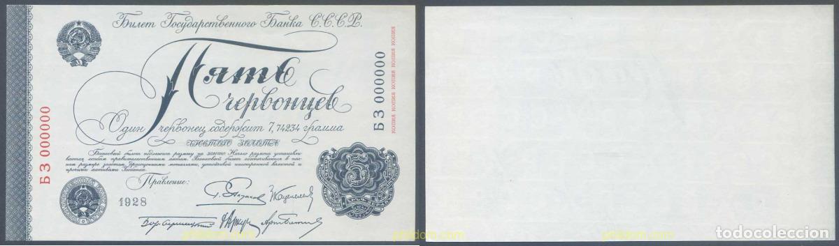 International Banknotes: 5154 UNION SOVIETICA 1928 RUSSIA 5 CHERVONETSEV 1928 OFFICIAL BANK REPRODUCTION