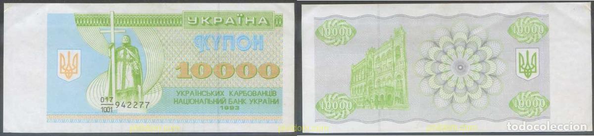 International Banknotes: 5165 UCRANIA 1993 UKRAINE 10000 KARBOVANTSIV 1993