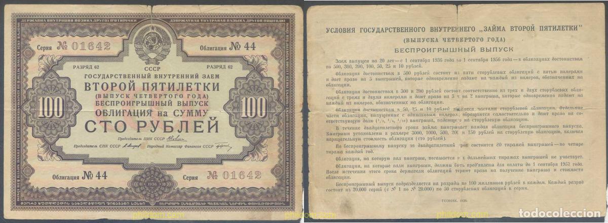 International Banknotes: 5176 UNION SOVIETICA 1936 RUSSIA R&Uacute;SSIA 100 RUBLES 1936 PRESTATS BOND