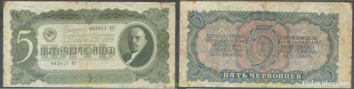 International Banknotes: 5179 UNION SOVIETICA 1937 RUSIA 5 RUBLES 1937