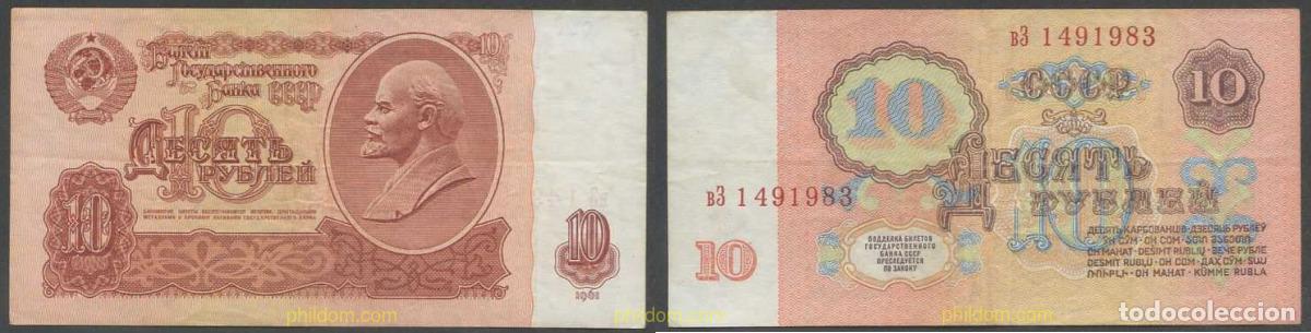 International Banknotes: 5191 UNION SOVIETICA 1961 USSR 10 RUBLES 1961