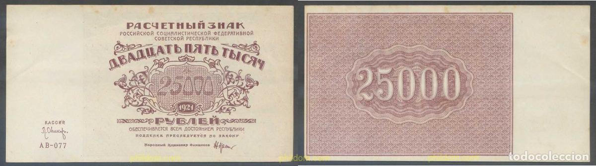 Banconote internazionali: 6190 RUSIA 1921 RUSSIA 25000 RUBLES 1921