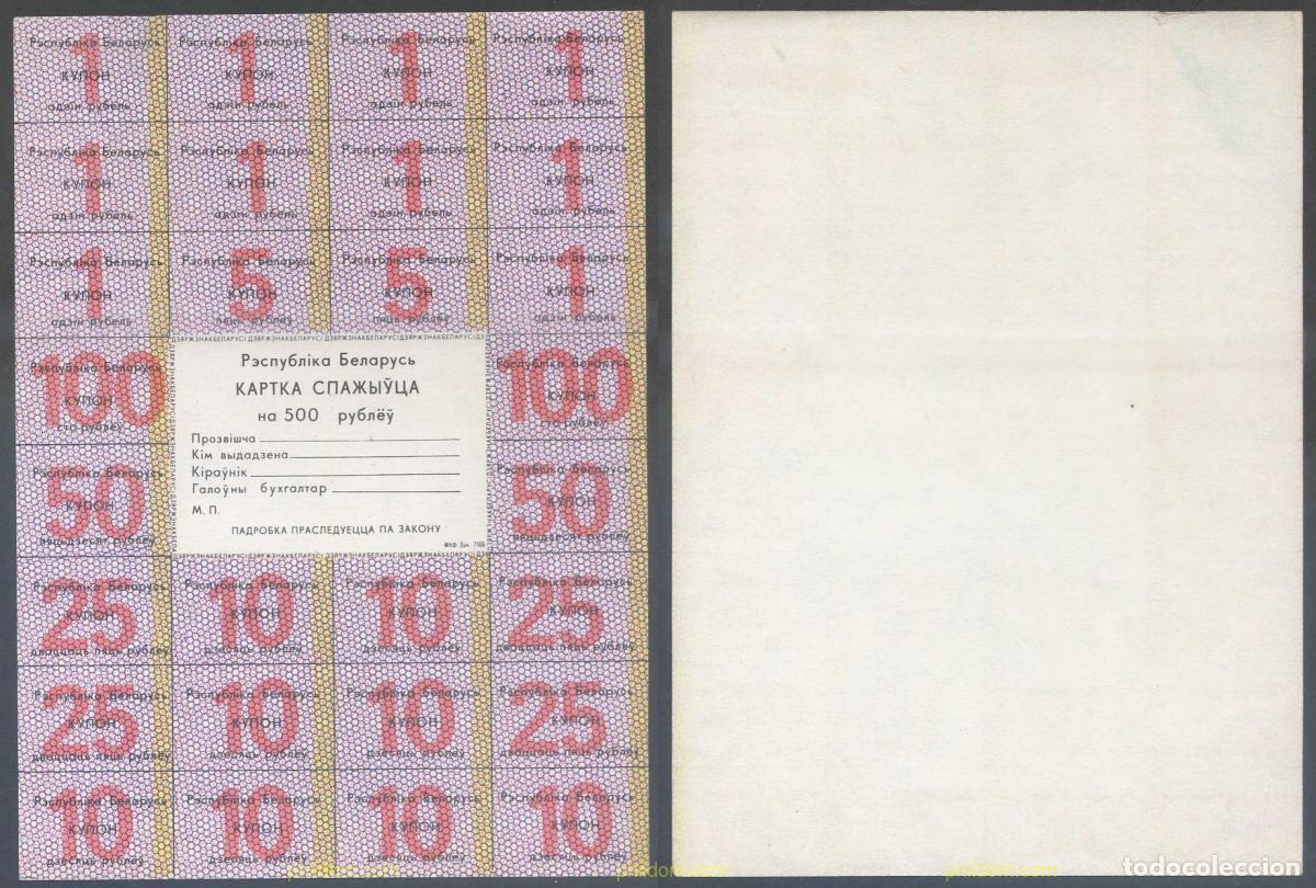 Banconote internazionali: 6214 BIELORRUSIA 1992 BIELORRUSIA 500 RUBLES 1992