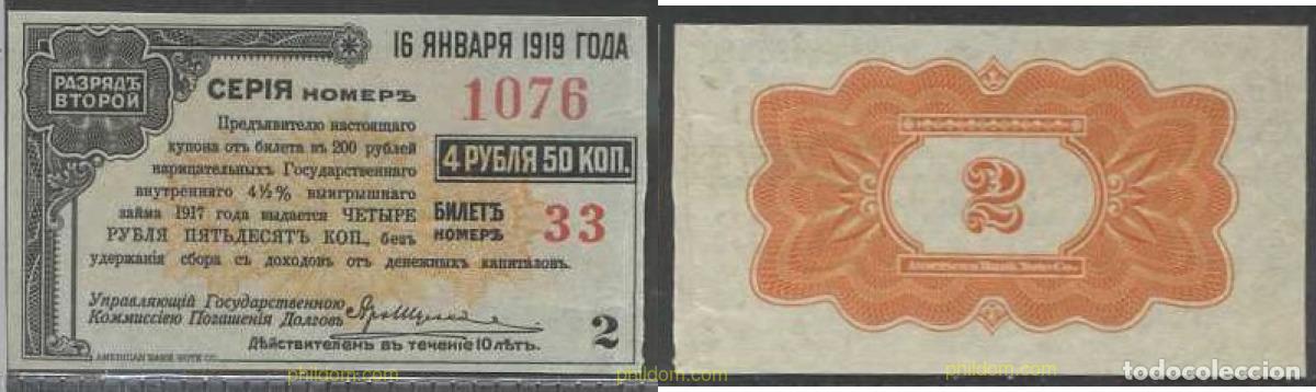 International Banknotes: 6342 RUSIA 1917 RUSSIA/SIBERIA 4 RUBLES 50 KOPEKS 1917 -2-