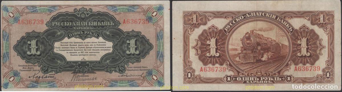 Banconote internazionali: 7326 CHINA 1917 1 ROUBLE CHINA 1917