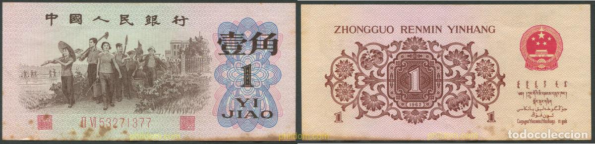 Billetes extranjeros: 8118 CHINA 1962 ZHONGGUO RENMIN YINHANG 1 YI YUAN 1962
