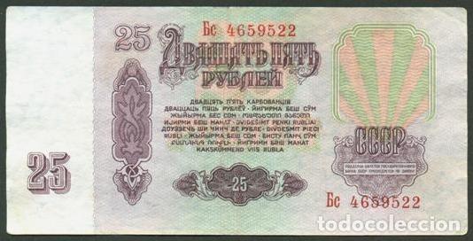 Billetes extranjeros: URSS - RUSIA. 25 rublos 1961. Pick 234. Prefijo may&uacute;scula - min&uacute;scula.