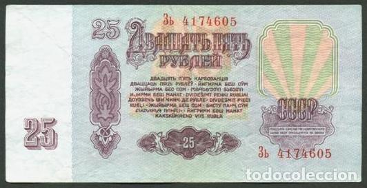 Billetes extranjeros: URSS - RUSIA. 25 rublos 1961. Pick 234. Prefijo may&uacute;scula - min&uacute;scula.