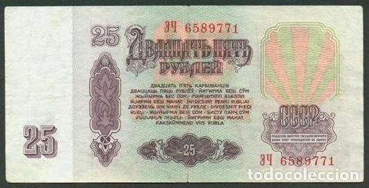Billetes extranjeros: URSS - RUSIA. 25 rublos 1961. Pick 234. Prefijo may&uacute;scula - may&uacute;scula.