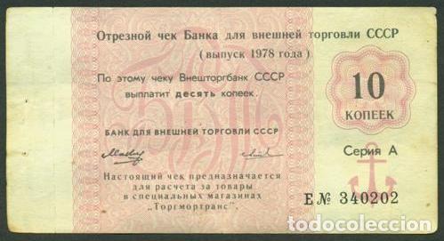 Billetes extranjeros: URSS - RUSIA. Banco de Comercio Exterior. 10 kopeek 1978. Pick FX121. Con filigrana.