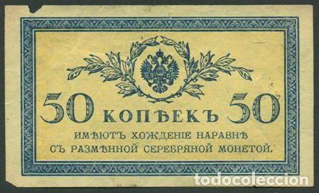 Billetes extranjeros: RUSIA. 50 KOPEEK 1915. PICK 31.