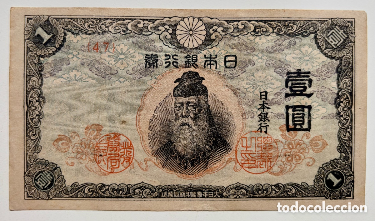 Billetes extranjeros: Billete JAP&Oacute;N 1 Yen (1943-1944-1945) EBC. Japon